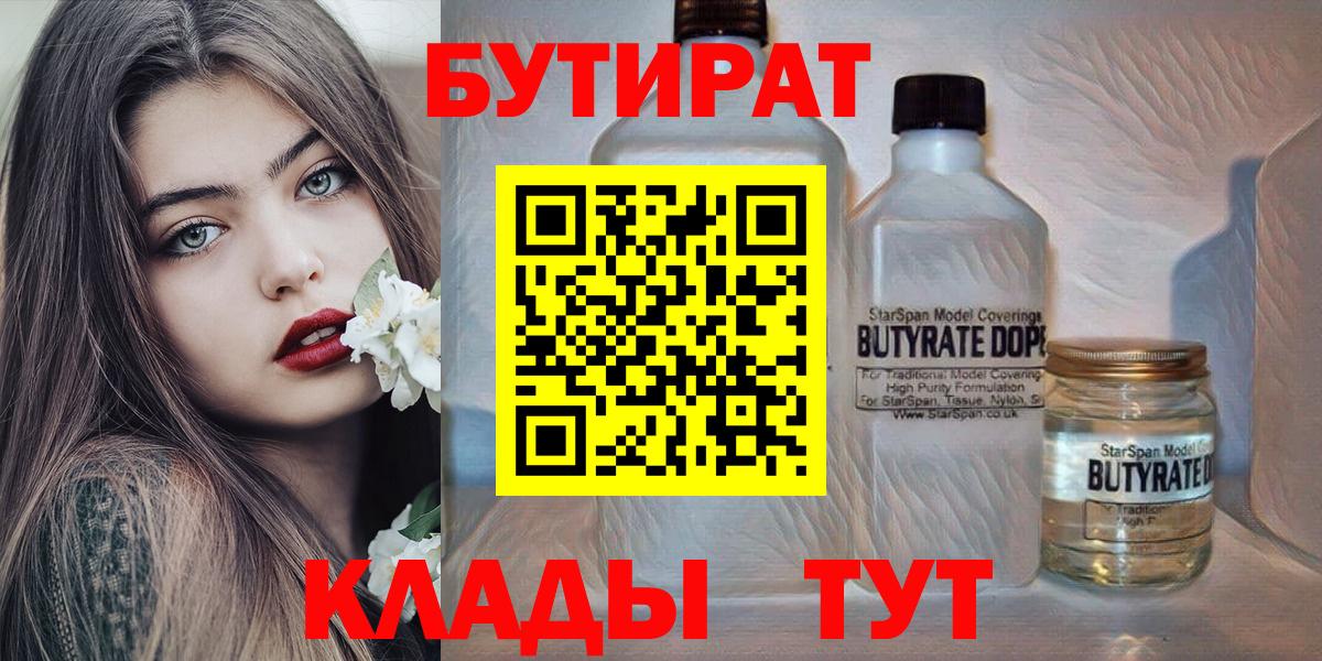 БУТИРАТ  Вход с VPN  Ефремов  Бутират оксана 