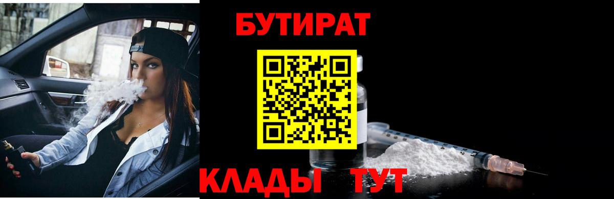 БУТИРАТ жидкий экстази Ефремов