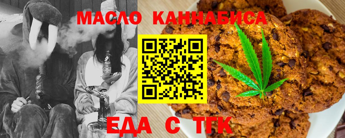 Ефремов  Печенье с ТГК марихуана  Вход с VPN 