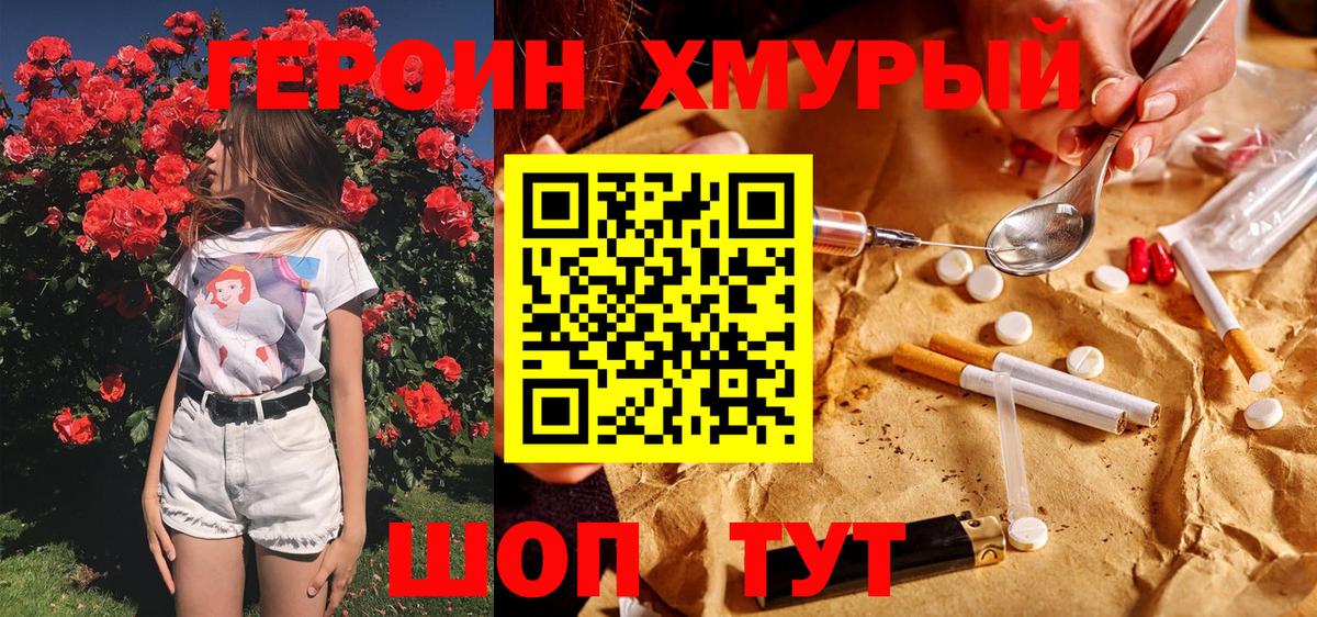 Героин хмурый  Вход с VPN  ГЕРОИН  Ефремов 