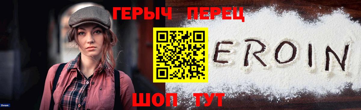 Героин герыч Ефремов