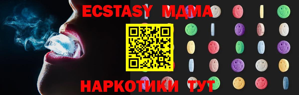 МДМА кристаллы  Вход с VPN  Ефремов  МДМА молли 
