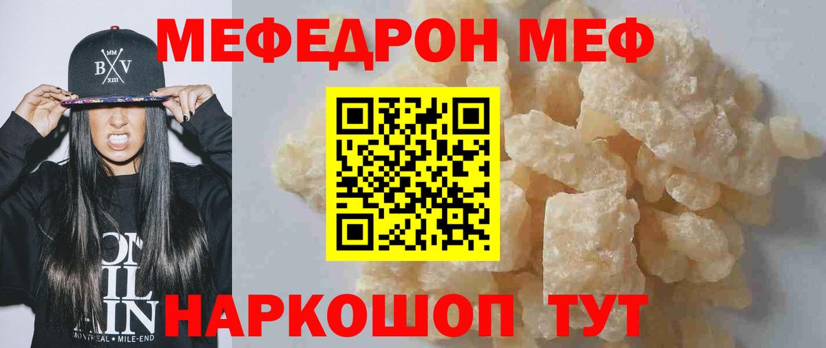 МЕФ кристаллы Ефремов