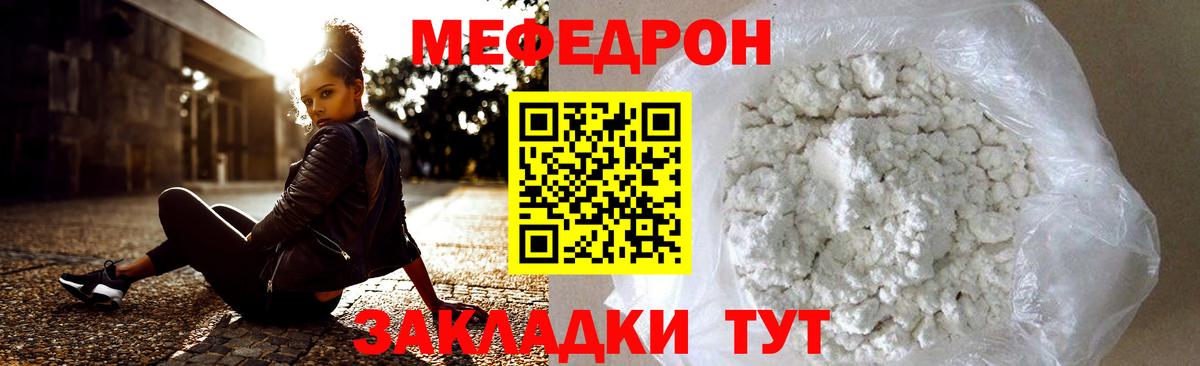 МЯУ-МЯУ mephedrone  Вход с VPN  МЕФ кристаллы  МЯУ-МЯУ  Ефремов 