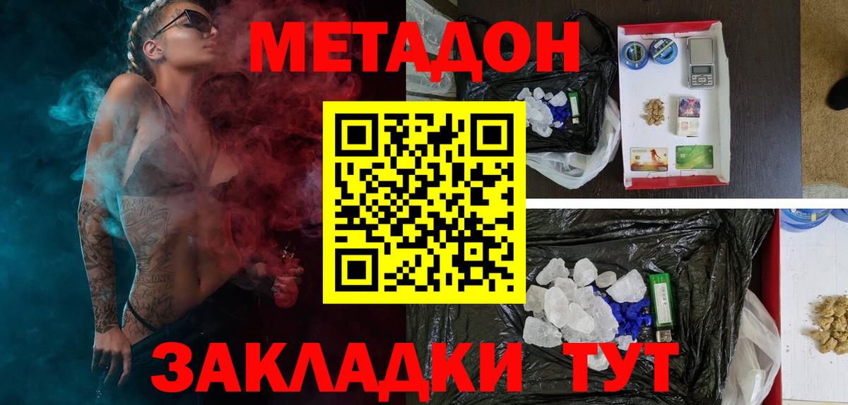 МЕТАДОН мёд  Вход с VPN  Ефремов 